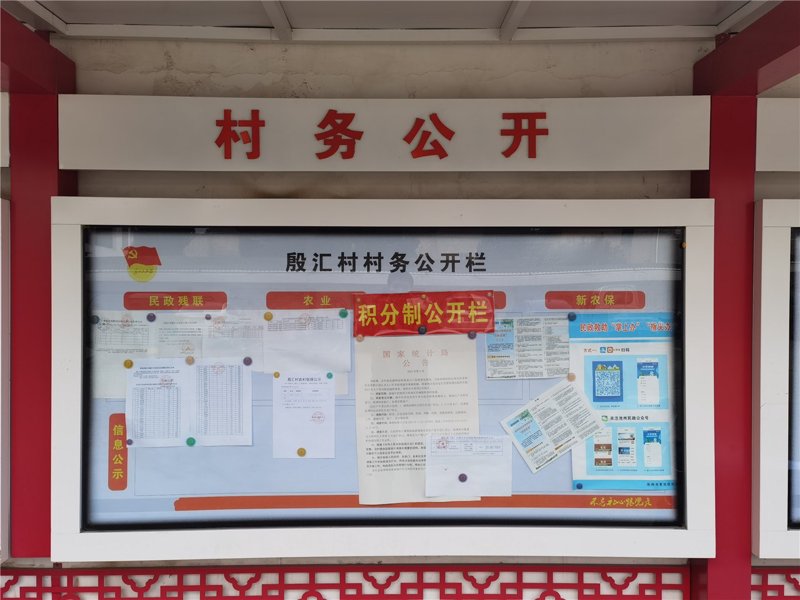 村务公开